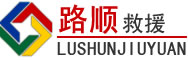 龙潭区道路救援