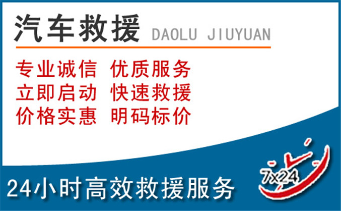 龙潭区汽车救援