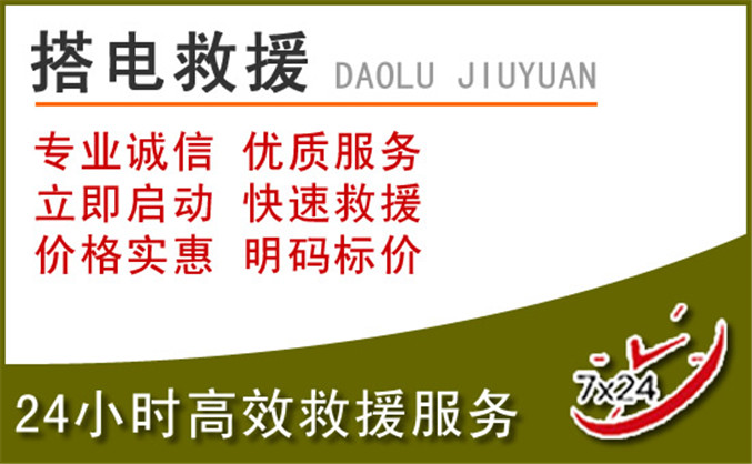 龙潭区汽车道路救援