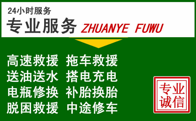 龙潭区附近汽车道路救援