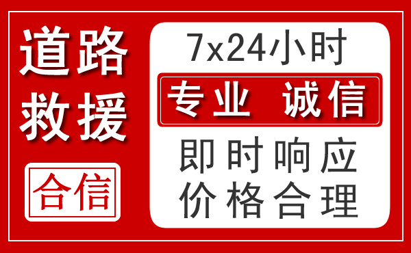 龙潭区新能源汽车救援